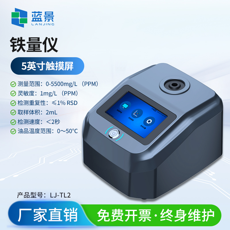便携式铁量仪